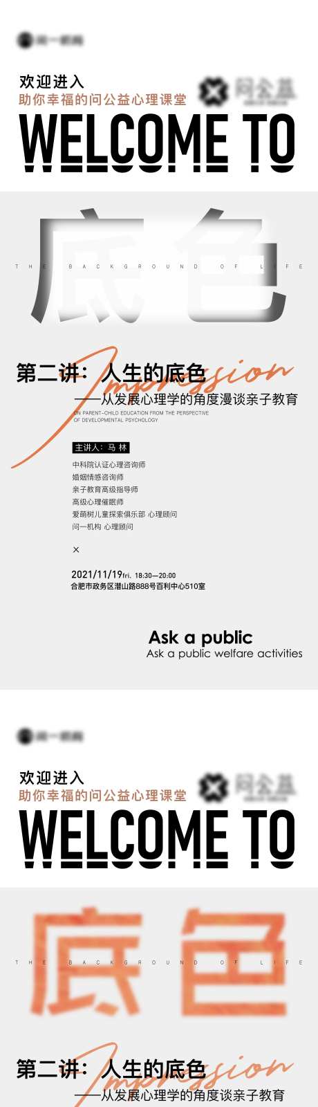 心理课堂培训宣传海报-采灵感-https://www.cailinggan.com/
