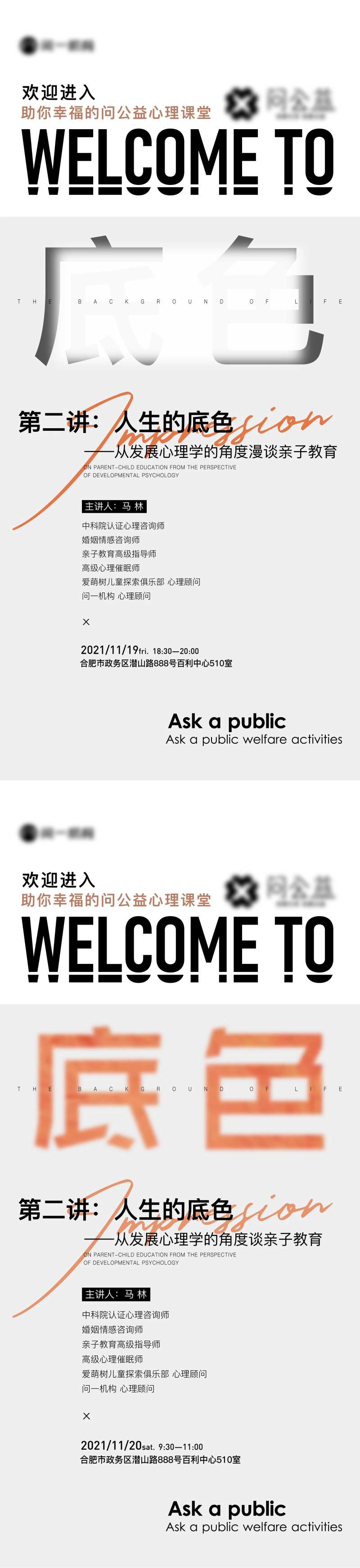 心理课堂培训宣传海报-采灵感-cailinggan.com