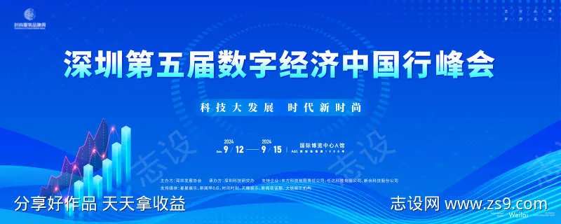 数字经济中国行峰会主画面kv-采灵感-cailinggan.com