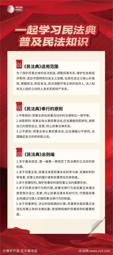民法典展板海报设计-采灵感-https://www.cailinggan.com/