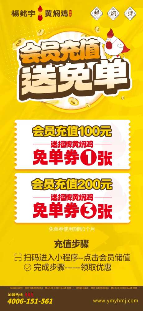 充值送免单会员充值海报-采灵感-https://www.cailinggan.com/
