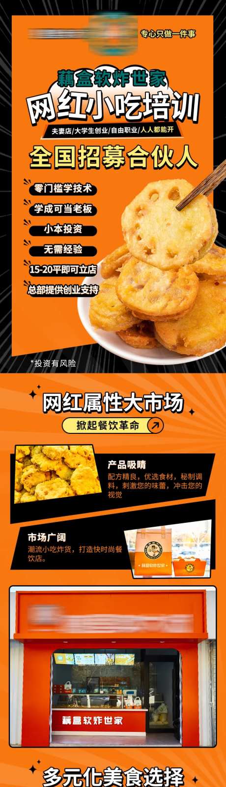 小吃店加盟H5专题设计-采灵感-https://www.cailinggan.com/