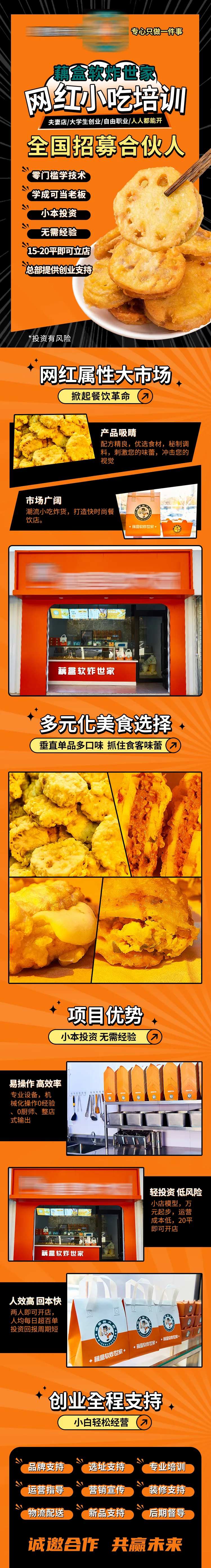 小吃店加盟H5专题设计-采灵感-cailinggan.com