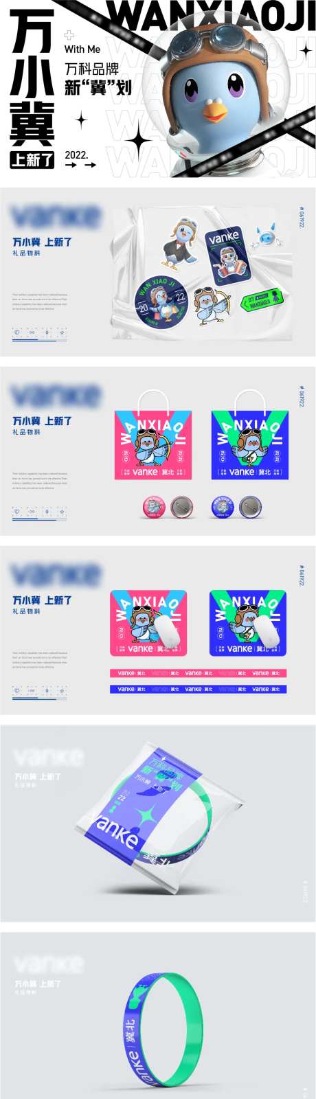 IP设计延展物料-采灵感-https://www.cailinggan.com/