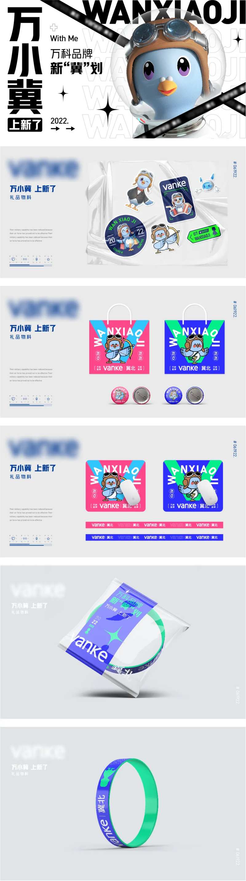 IP设计延展物料-采灵感-cailinggan.com