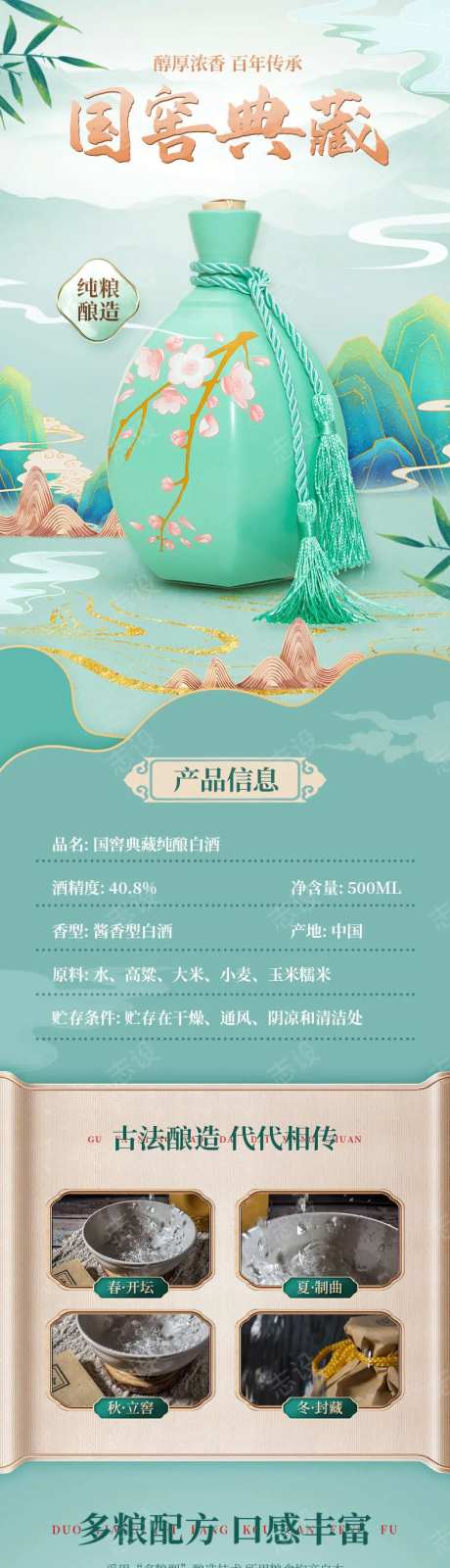白酒国风美食电商详情页-采灵感-https://www.cailinggan.com/