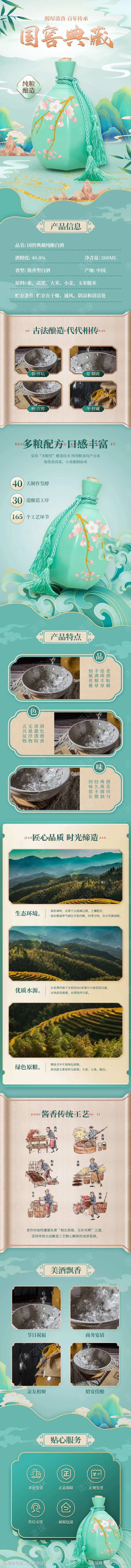 白酒国风美食电商详情页-采灵感-cailinggan.com