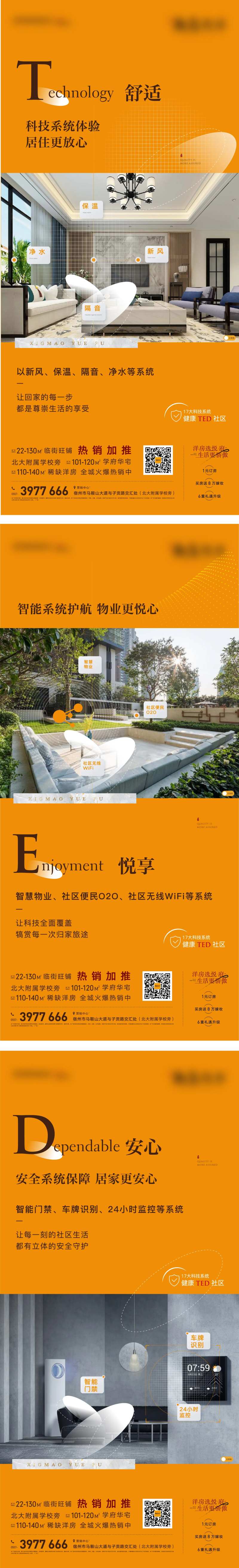 地产智能TED社区价值点海报-采灵感-cailinggan.com