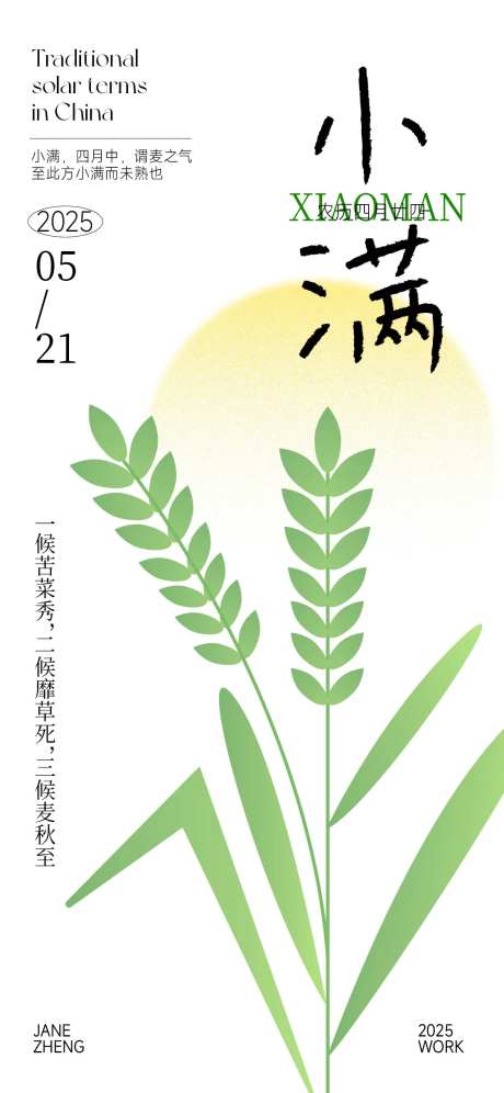 小满节气简约海报-采灵感-cailinggan.com