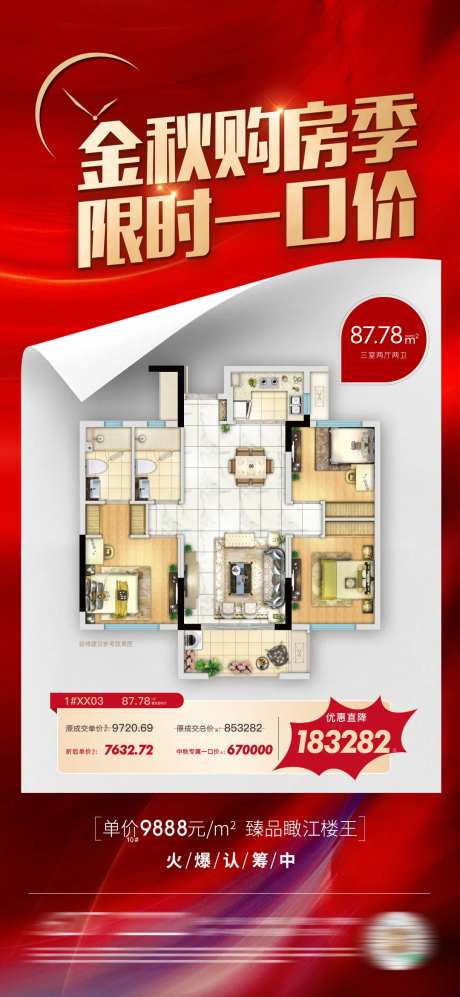 地产金秋购房季喜庆海报-采灵感-https://www.cailinggan.com/