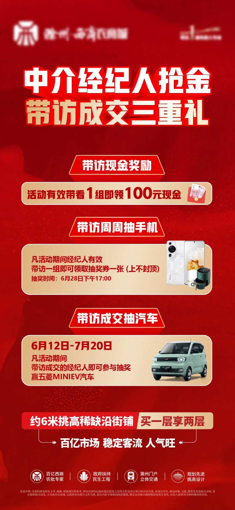 带访成交经纪人海报-采灵感-cailinggan.com