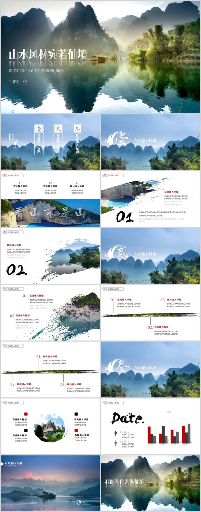 墨迹山水风格旅行旅游PPT-采灵感-cailinggan.com