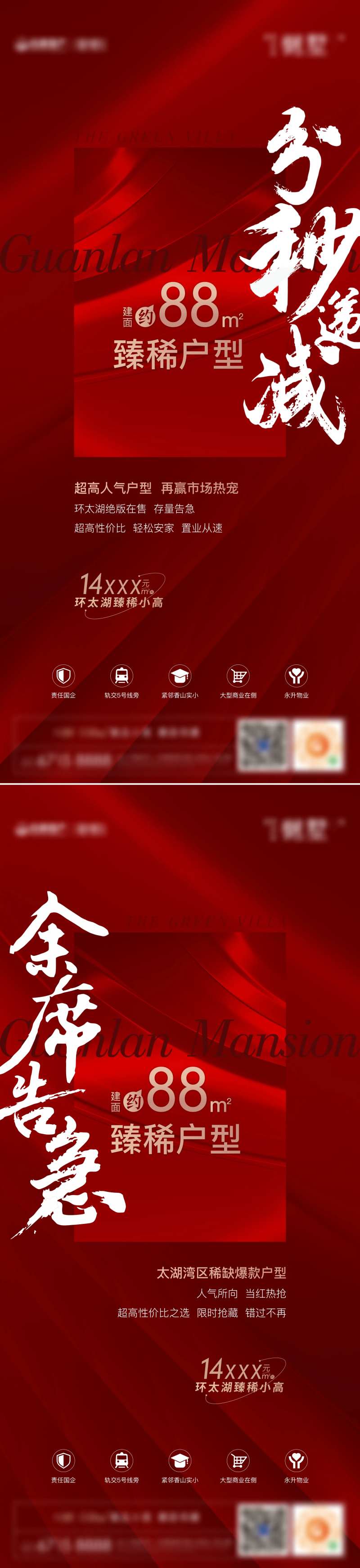 库存告急价值点系列海报-采灵感-cailinggan.com