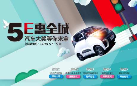 汽车惠全城活动海报-采灵感-https://www.cailinggan.com/