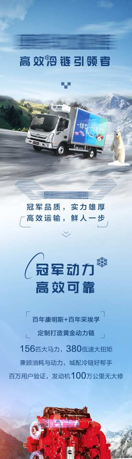 冷链轻卡长图-采灵感-https://www.cailinggan.com/