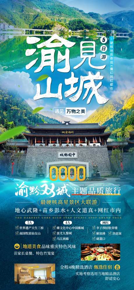渝见山城旅游海报-采灵感-https://www.cailinggan.com/
