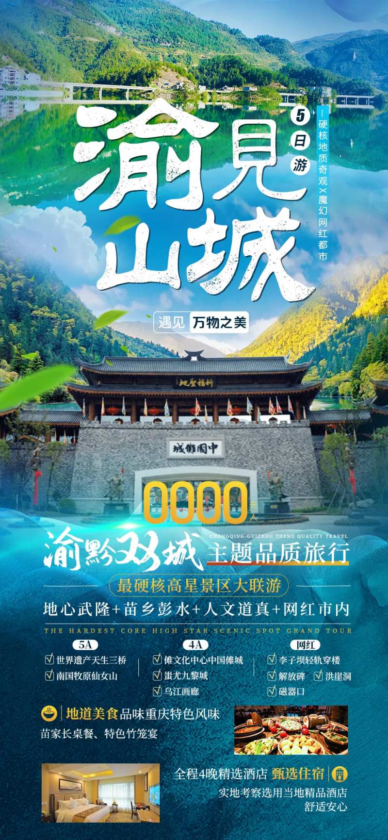 渝见山城旅游海报-采灵感-cailinggan.com