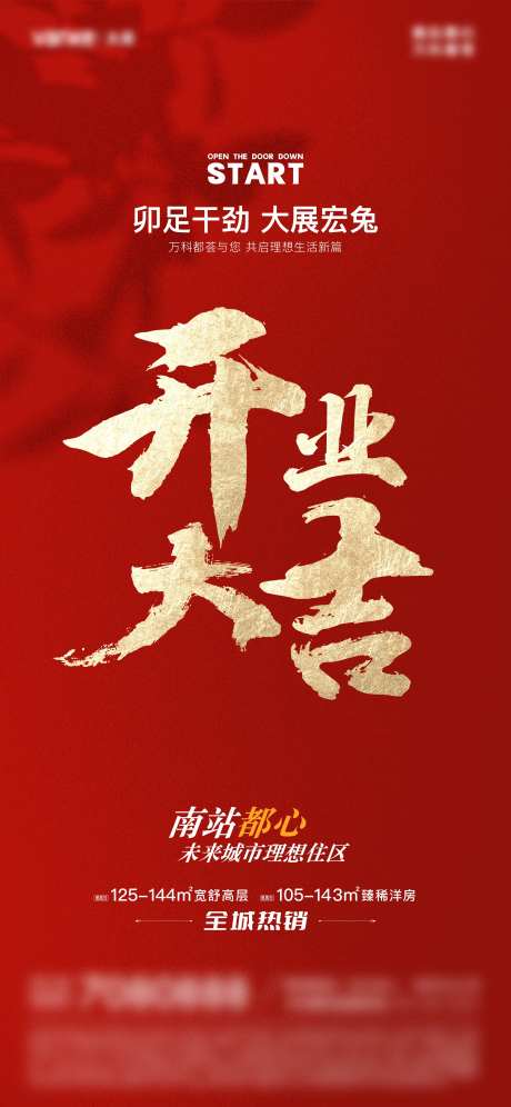 新春开业大吉海报-采灵感-cailinggan.com