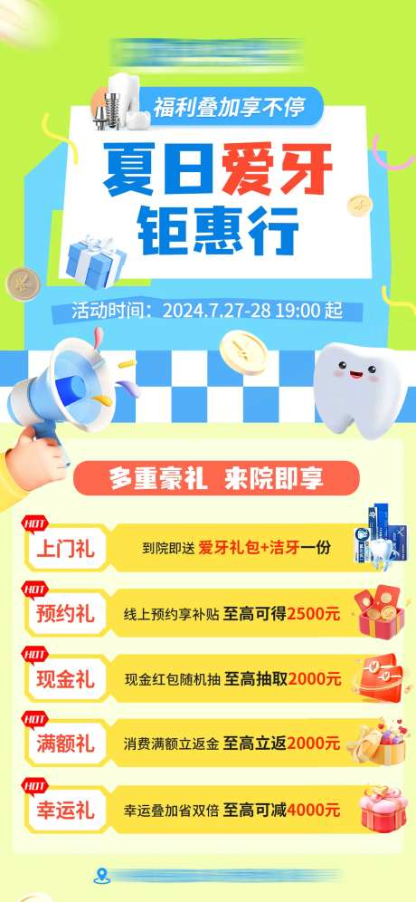 夏日口腔爱牙活动海报-采灵感-https://www.cailinggan.com/
