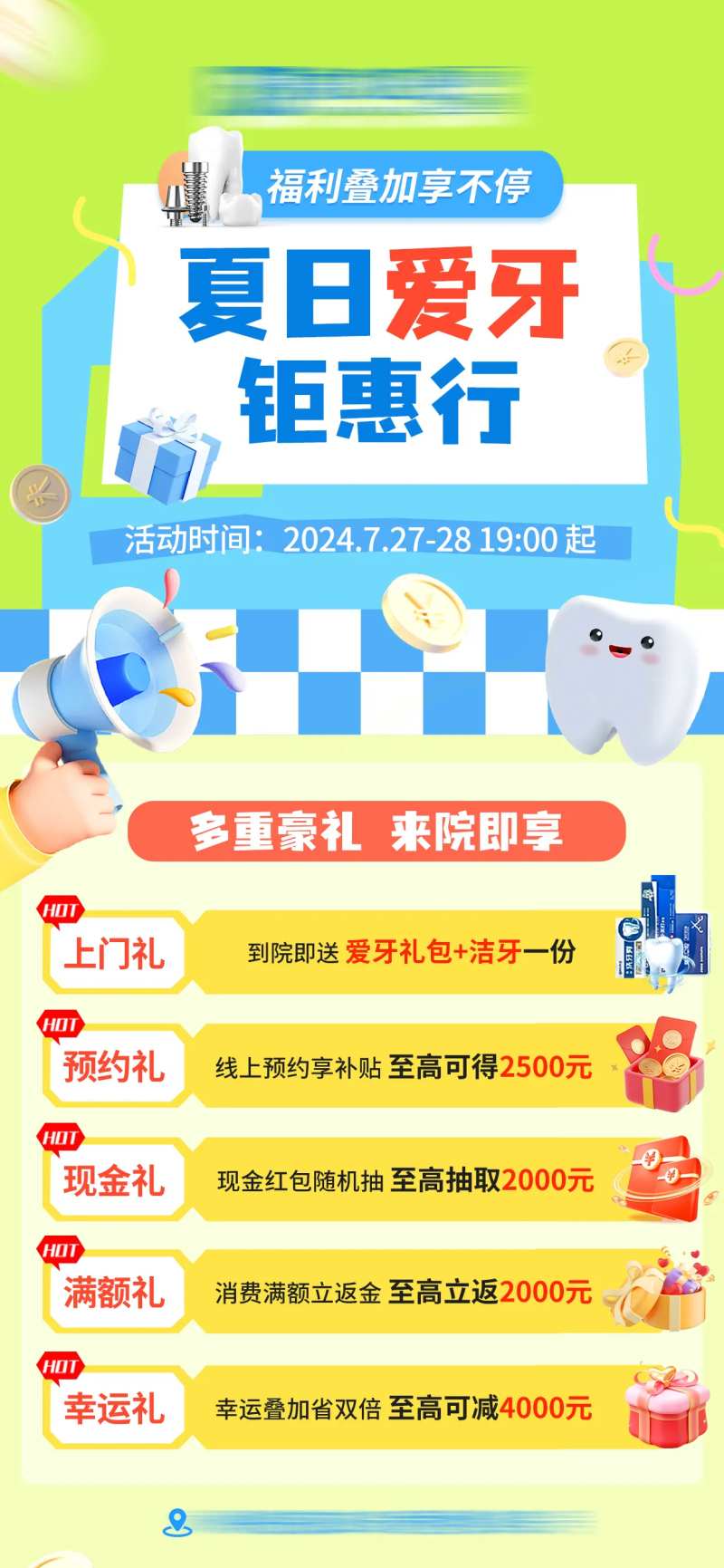 夏日口腔爱牙活动海报-采灵感-cailinggan.com
