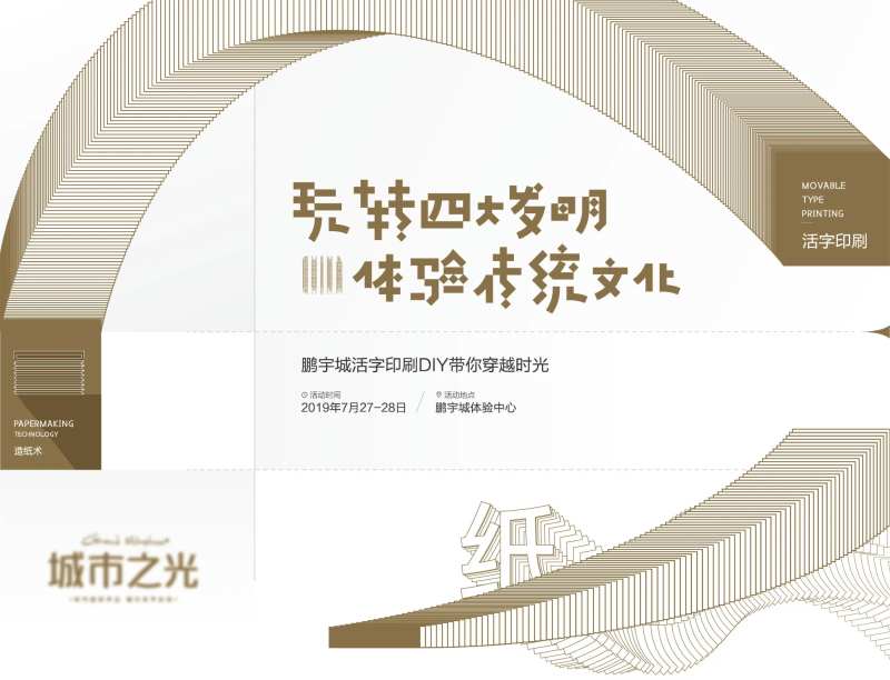 四大发明印刷术DIY传统房地产背景板-采灵感-cailinggan.com