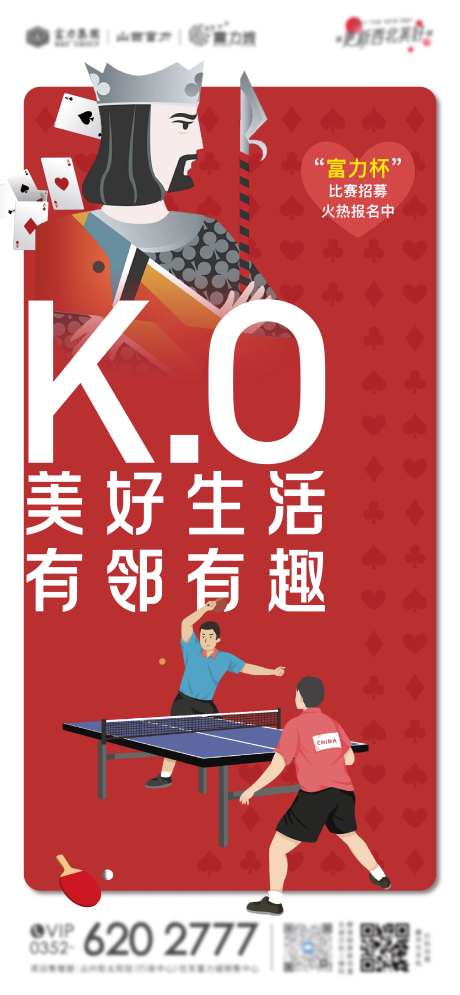 扑克乒乓球比赛海报-采灵感-https://www.cailinggan.com/