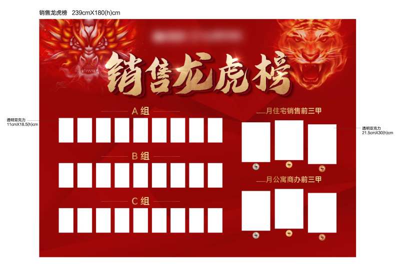 销售龙虎榜业绩展板-采灵感-cailinggan.com