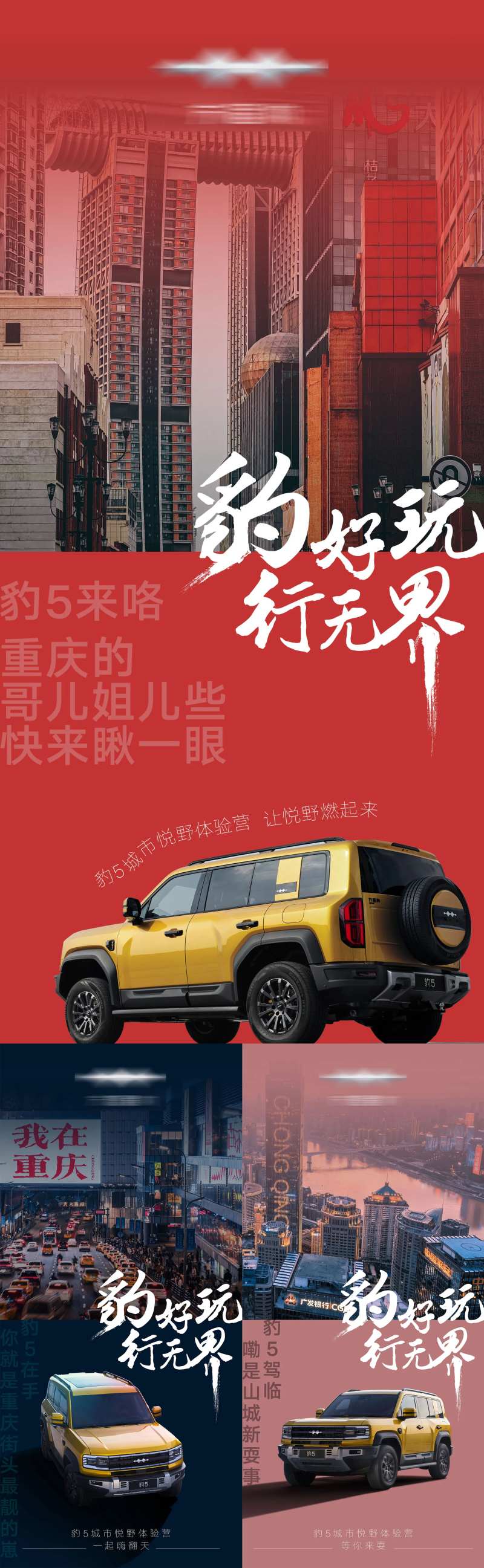 汽车路演巡展宣传预热海报-采灵感-cailinggan.com