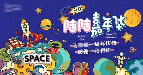 地产商业商场商铺周年生日会背景板-采灵感-https://www.cailinggan.com/