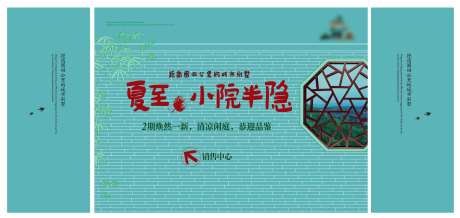 新中式夏日活动背景板-采灵感-https://www.cailinggan.com/