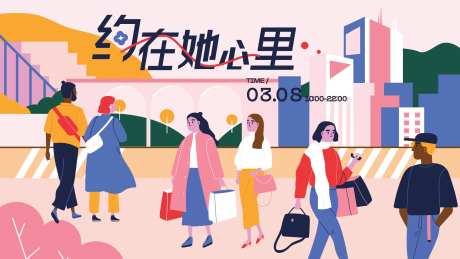 女神节活动展板-采灵感-https://www.cailinggan.com/