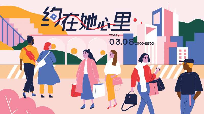 女神节活动展板-采灵感-cailinggan.com