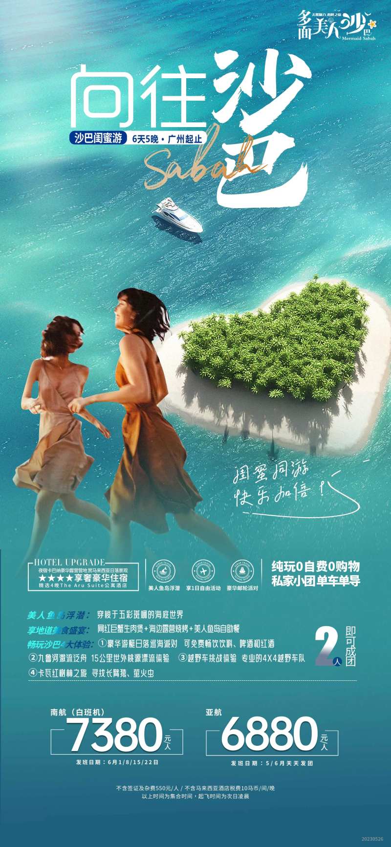 沙巴旅游海报-采灵感-cailinggan.com