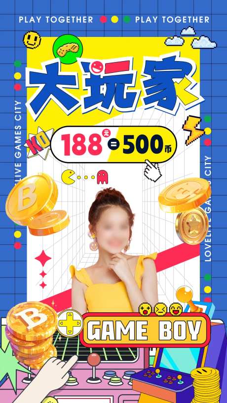 大玩家直播绿幕海报-采灵感-https://www.cailinggan.com/