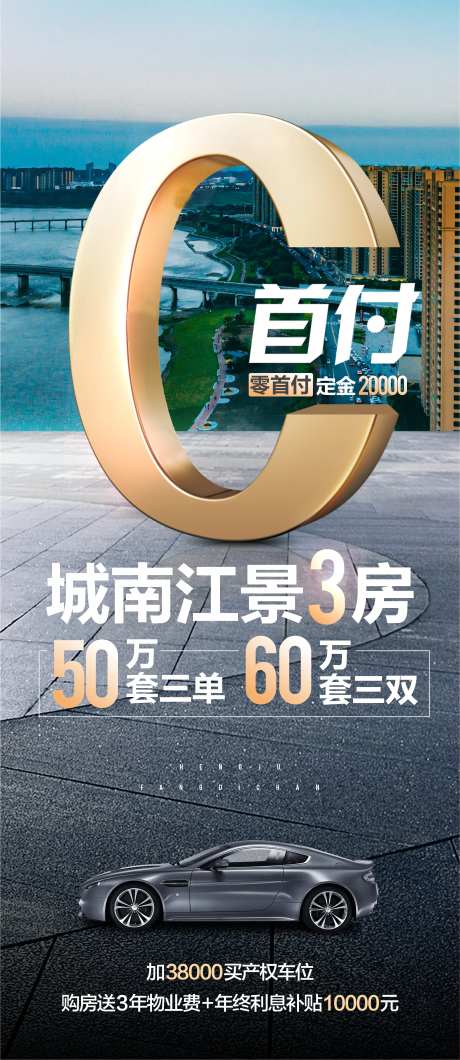 0首付地产海报-采灵感-https://www.cailinggan.com/