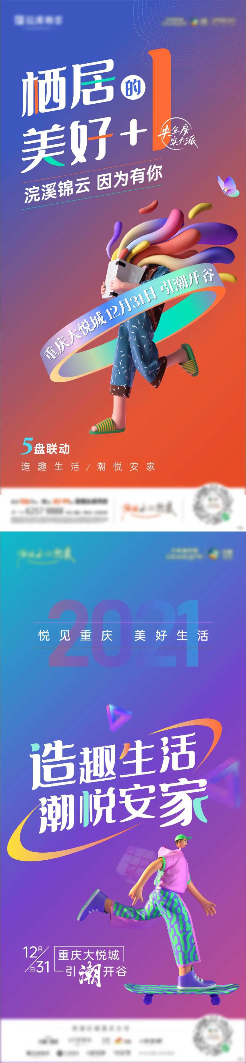 造趣生活潮悦安家刷屏-采灵感-cailinggan.com