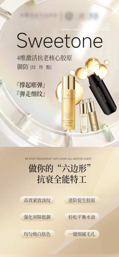 抗衰护肤品产品海报-采灵感-https://www.cailinggan.com/