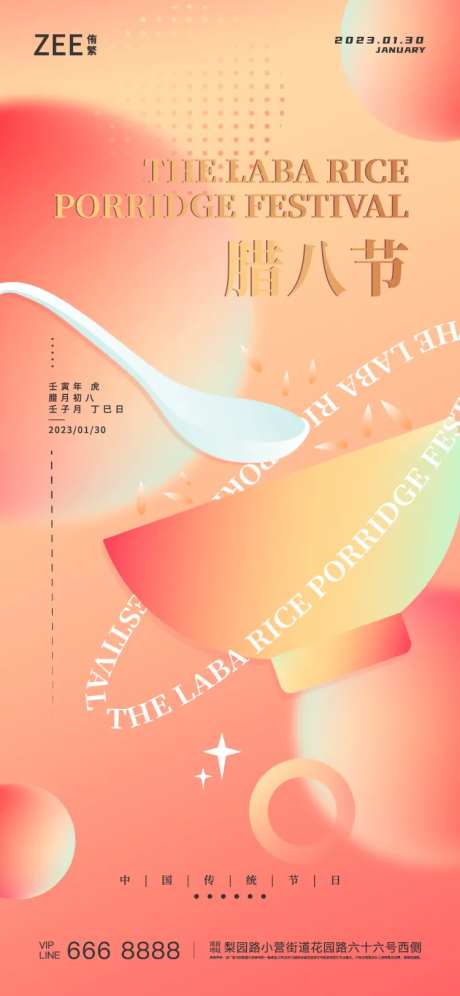 腊八节海报-采灵感-https://www.cailinggan.com/