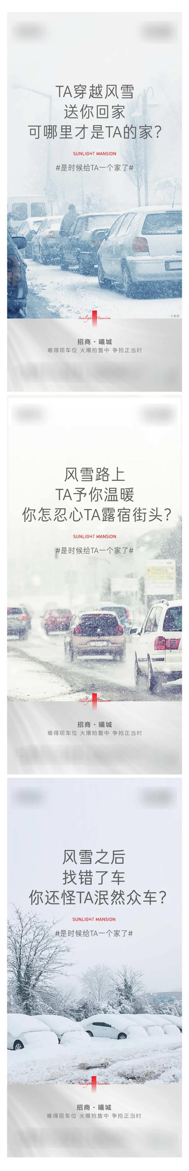 车位雨雪海报-采灵感-cailinggan.com