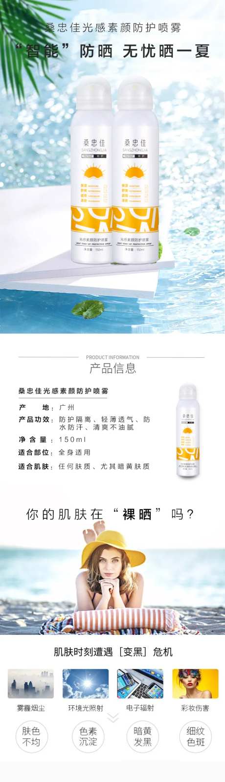 防嗮喷雾详情页-采灵感-https://www.cailinggan.com/