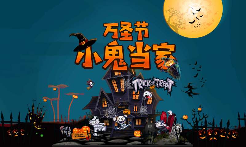 万圣节小鬼当家-采灵感-cailinggan.com