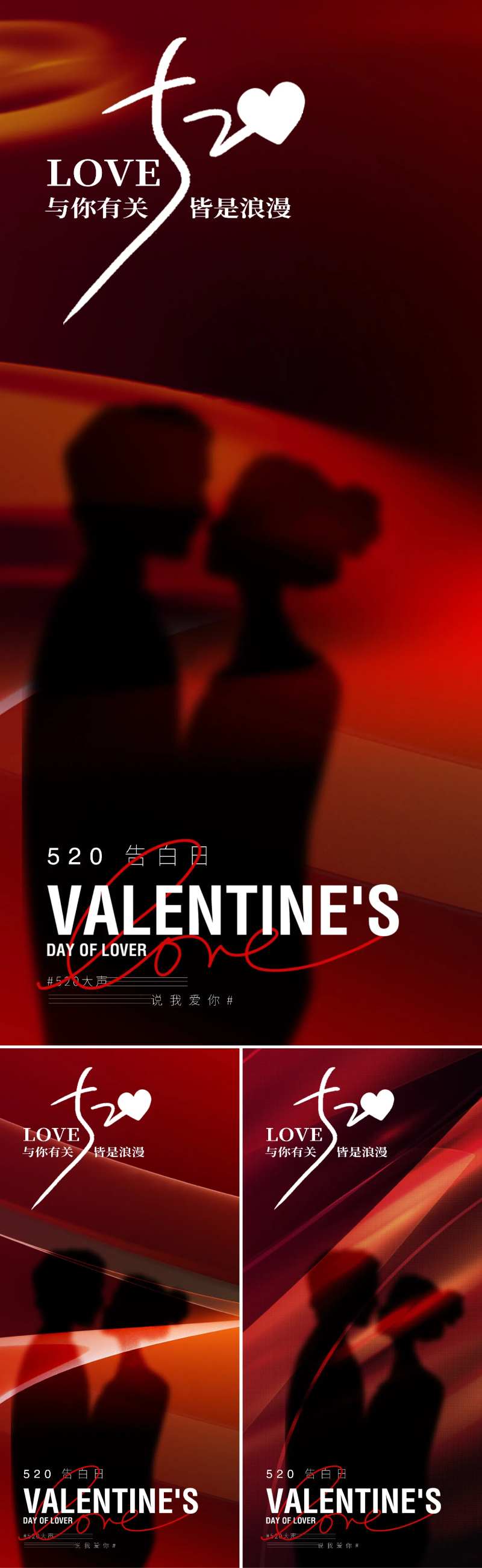 520告白日-采灵感-cailinggan.com