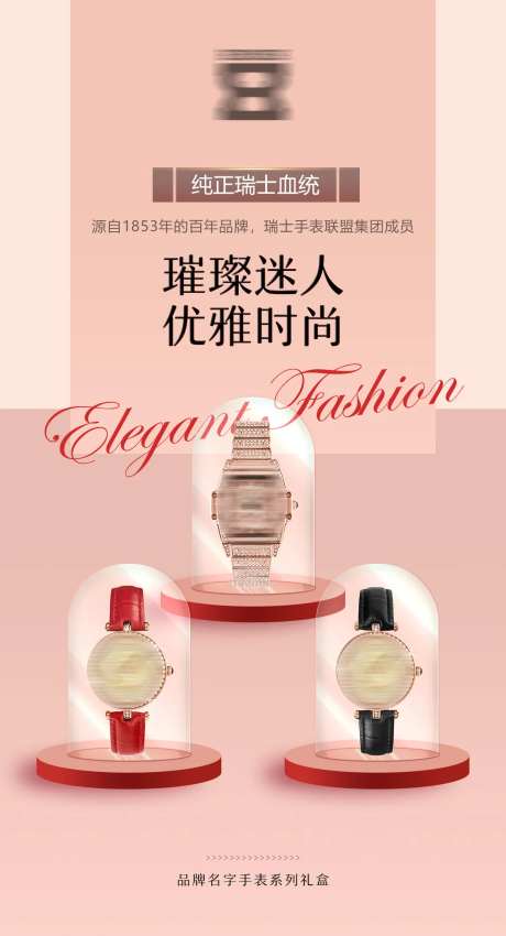手表礼品展示简约海报-采灵感-https://www.cailinggan.com/