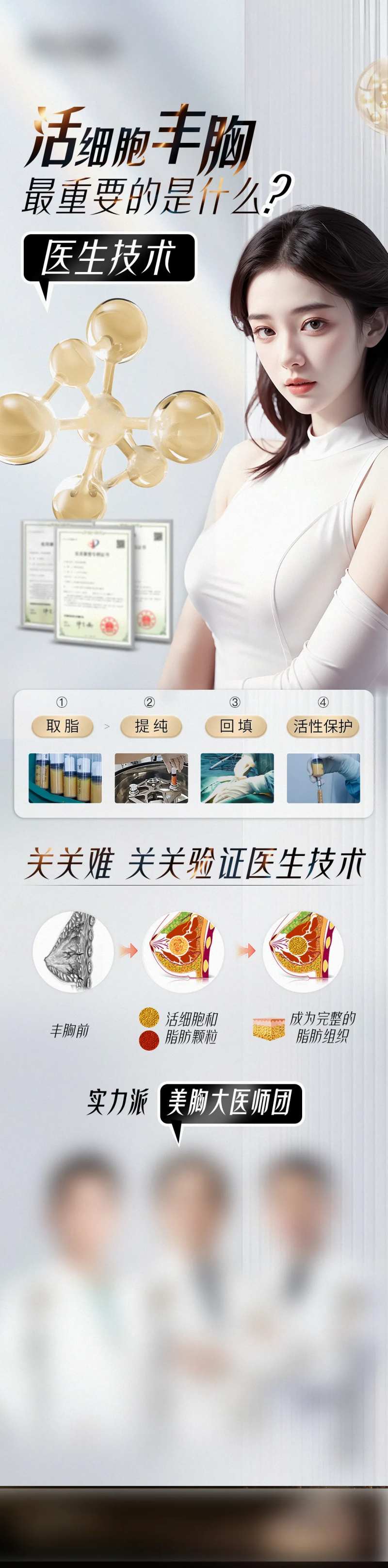 医美活细胞丰胸项目长图海报-采灵感-cailinggan.com