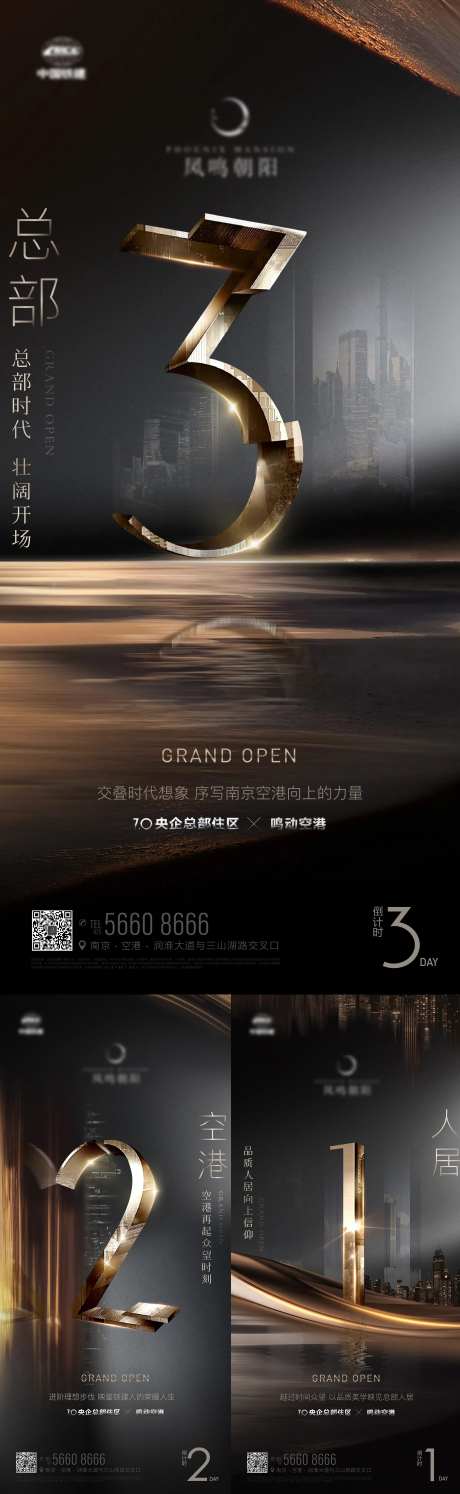 地产黑金倒计时磅礴大气城市迭代海报-采灵感-https://www.cailinggan.com/