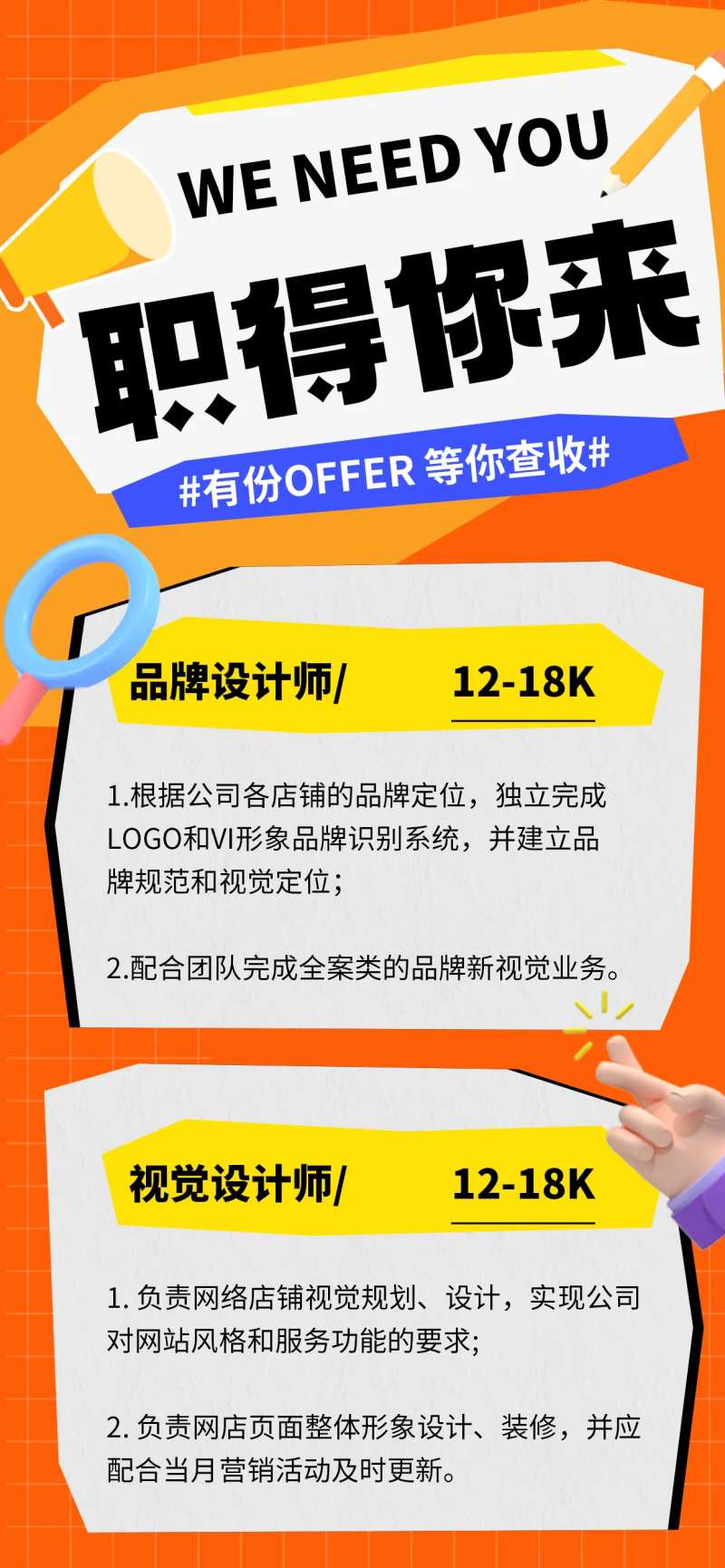 企业求职招聘海报-采灵感-cailinggan.com