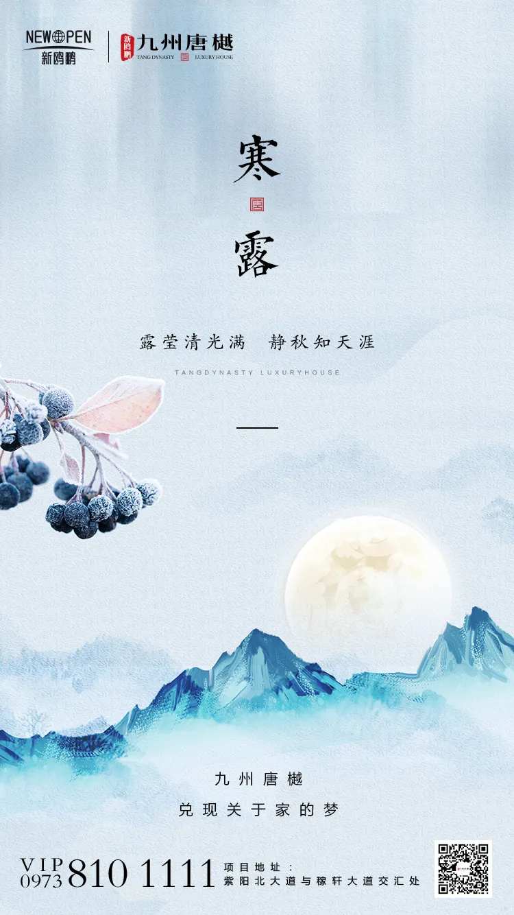 房地产寒露节气还好吧-采灵感-cailinggan.com