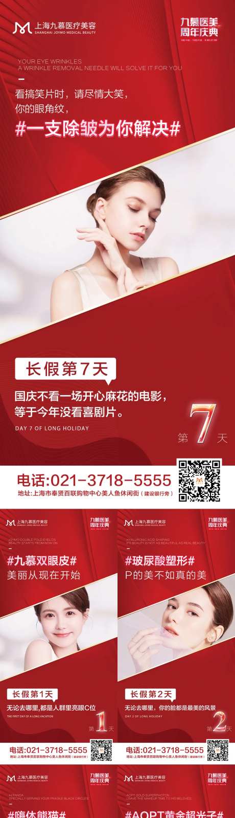 医美假期攻略海报-采灵感-https://www.cailinggan.com/