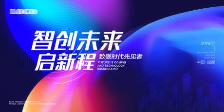 企业未来峰会主画面-采灵感-https://www.cailinggan.com/