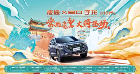 汽车常胜座驾大将登场主视觉kv中国风-采灵感-https://www.cailinggan.com/